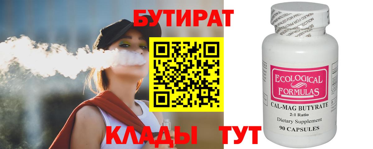 БУТИРАТ Butirat  Бутират  Полевской  Вход с VPN 