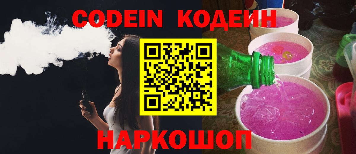 где купить наркотик  Вход с VPN  Полевской  Кодеиновый сироп Lean Purple Drank 