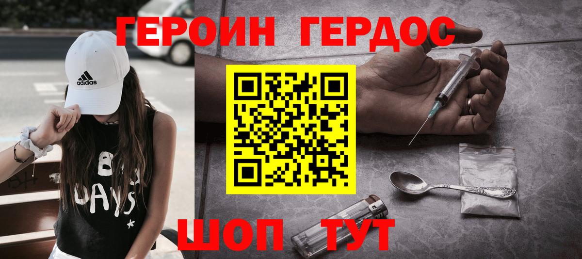 ГЕРОИН Heroin Полевской