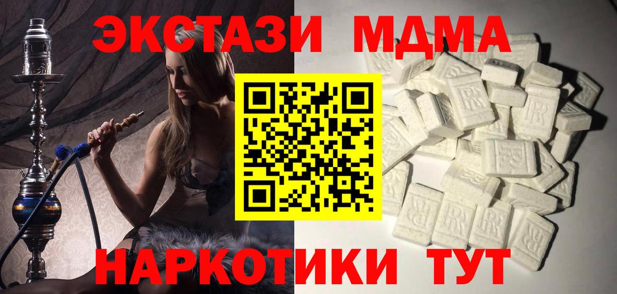 Полевской  МДМА VHQ  Вход с VPN  МДМА Molly 