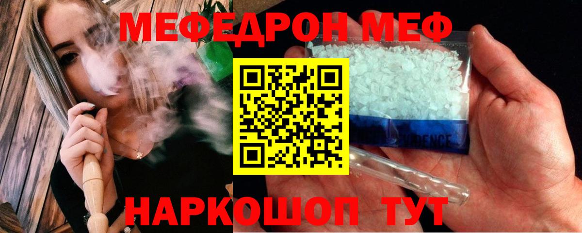 МЯУ-МЯУ  Меф  Мефедрон mephedrone  Полевской  Меф мяу мяу  Вход с VPN 