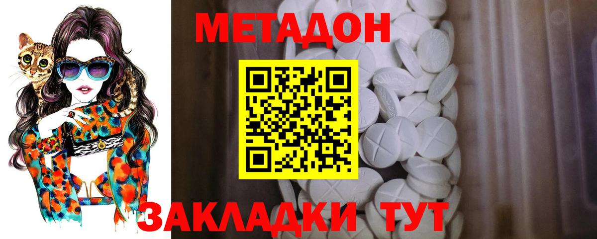 МЕТАДОН кристалл  МЕТАДОН белоснежный  Вход с VPN  Полевской 