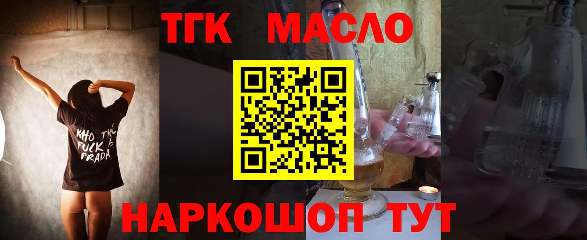 магазин продажи наркотиков  ТГК вейп  Дистиллят ТГК THC oil  Вход с VPN  Полевской 